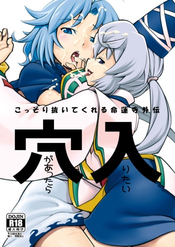 Ana ga Attara Hairitai cover