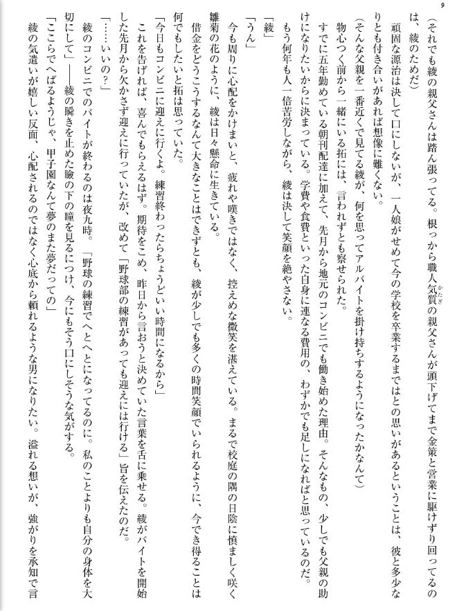 Junboku Joshikousei wa Oyaji Iro ni Somerarete page 9 full