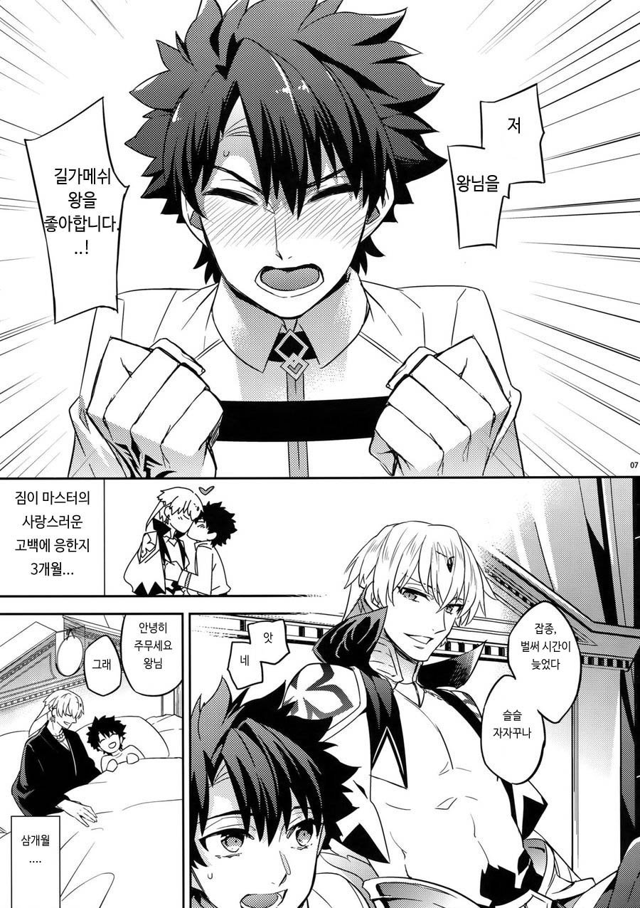 Kenou-sama, Oshiri no Renshuu Dekiru ka na? | 현왕님의 엉덩이 연습 하실 수 있나요. page 5 full