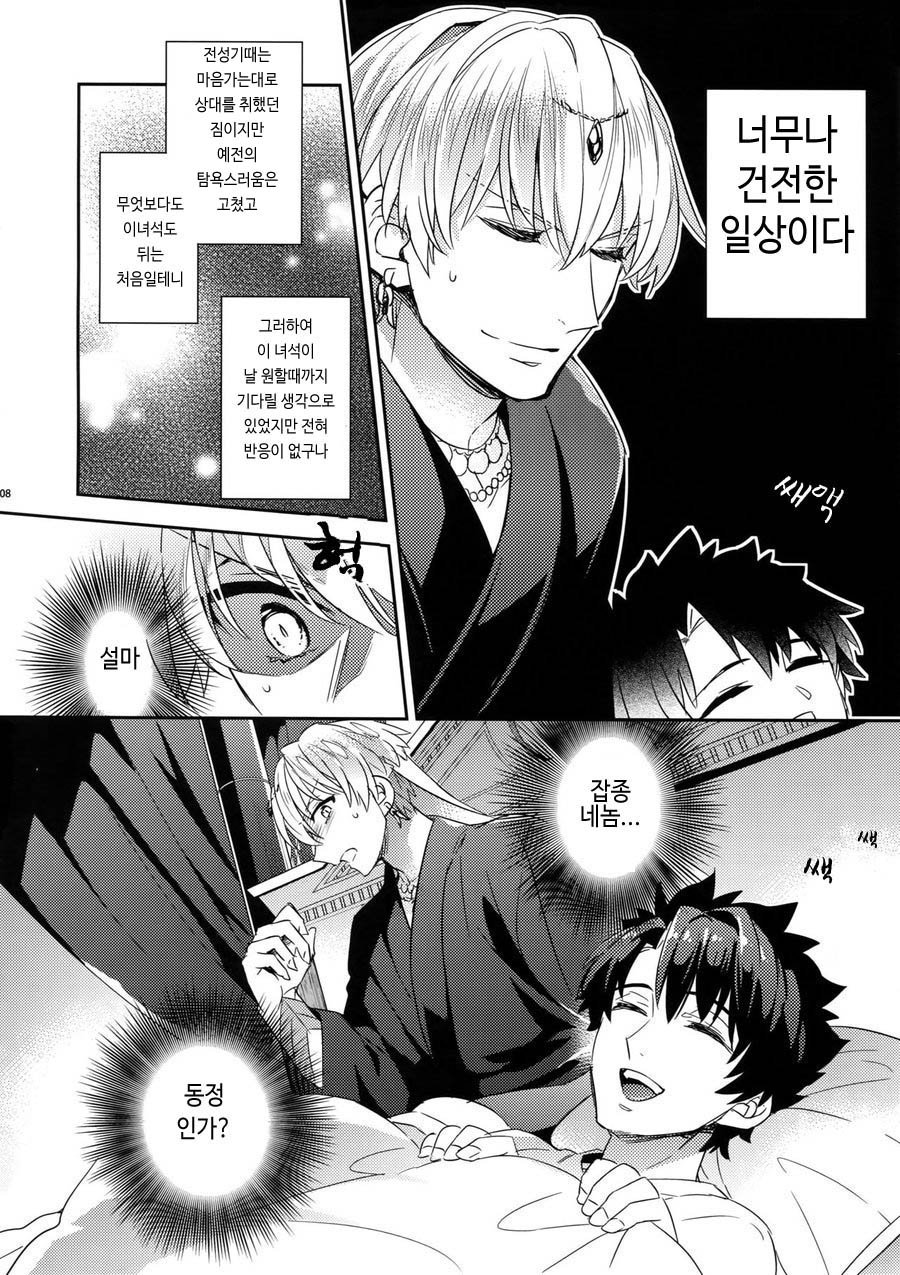 Kenou-sama, Oshiri no Renshuu Dekiru ka na? | 현왕님의 엉덩이 연습 하실 수 있나요. page 6 full
