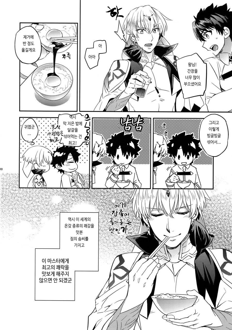 Kenou-sama, Oshiri no Renshuu Dekiru ka na? | 현왕님의 엉덩이 연습 하실 수 있나요. page 8 full