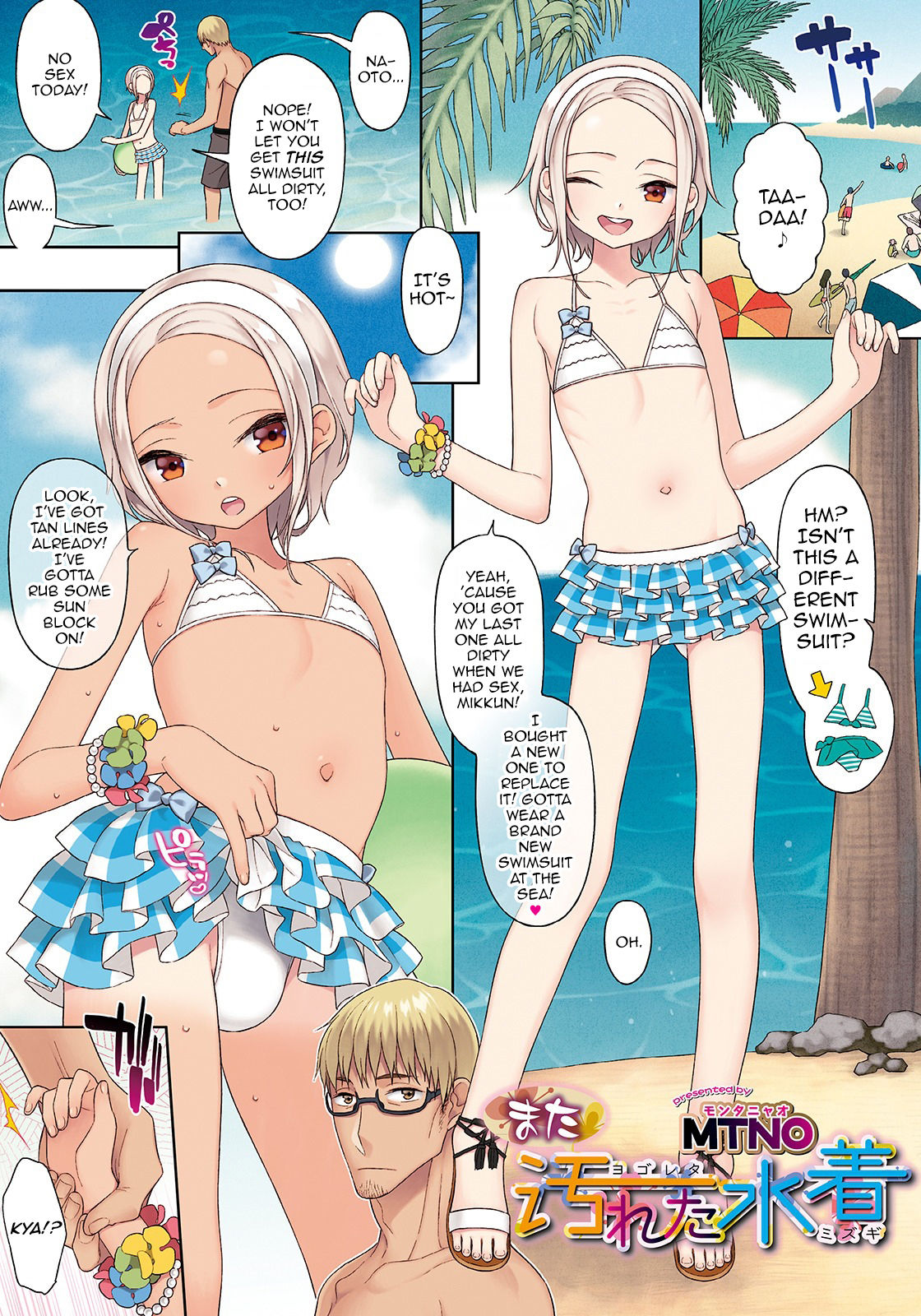 Mata Yogoreta Mizugi page 1 full