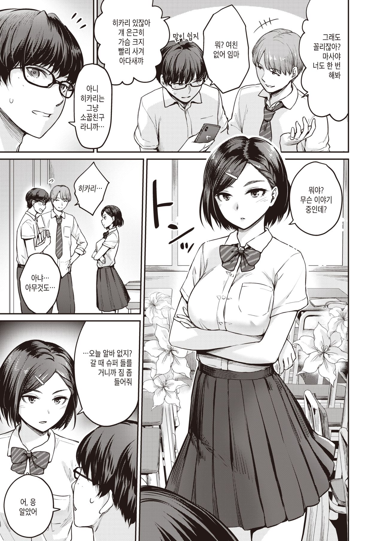 Rec: Girlfriends Ecchi page 3 full