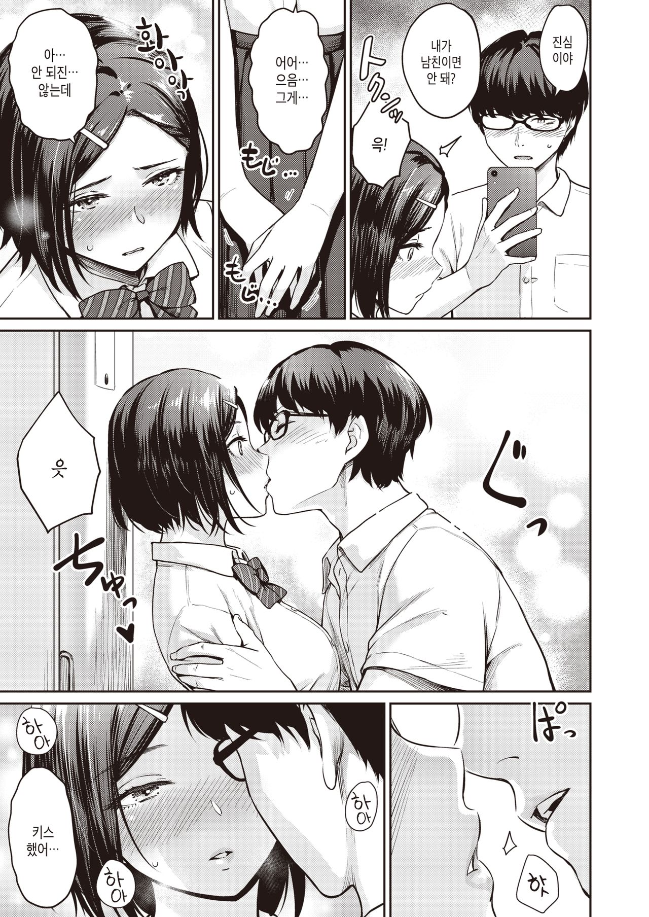 Rec: Girlfriends Ecchi page 7 full