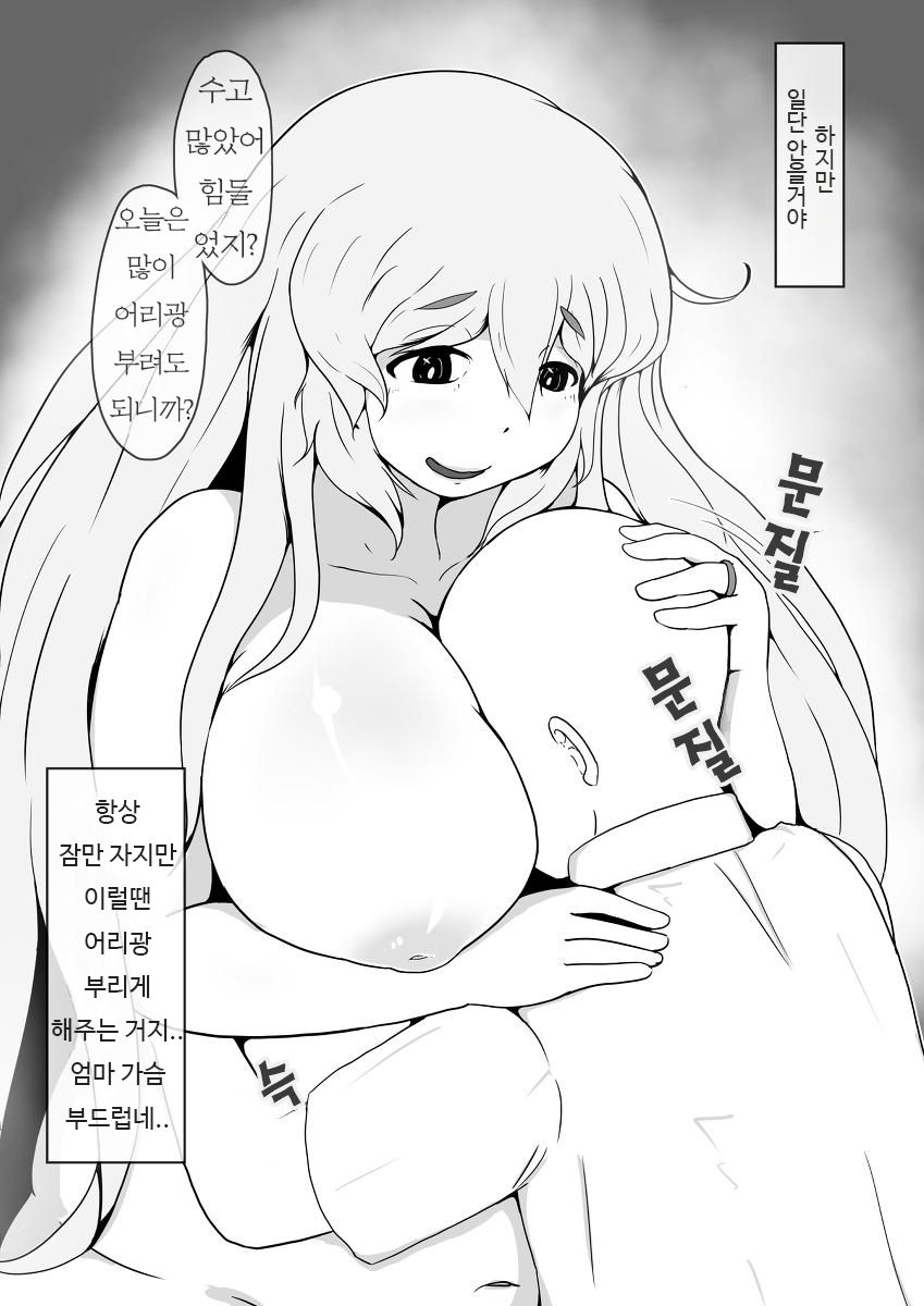 Boshi-kan | 모자상간 2 page 3 full