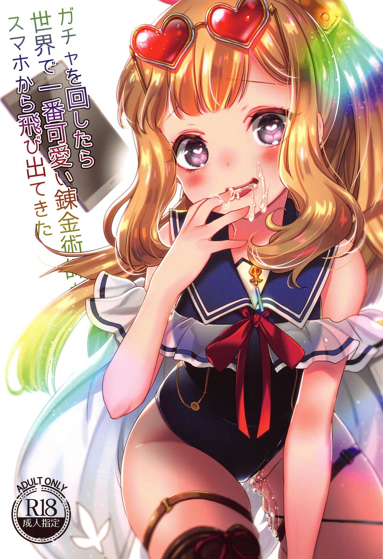 Gacha o Mawashitara Sekai de Ichiban Kawaii Renkinjutsushi ga SmaPho kara Tobi Detekita page 1 full