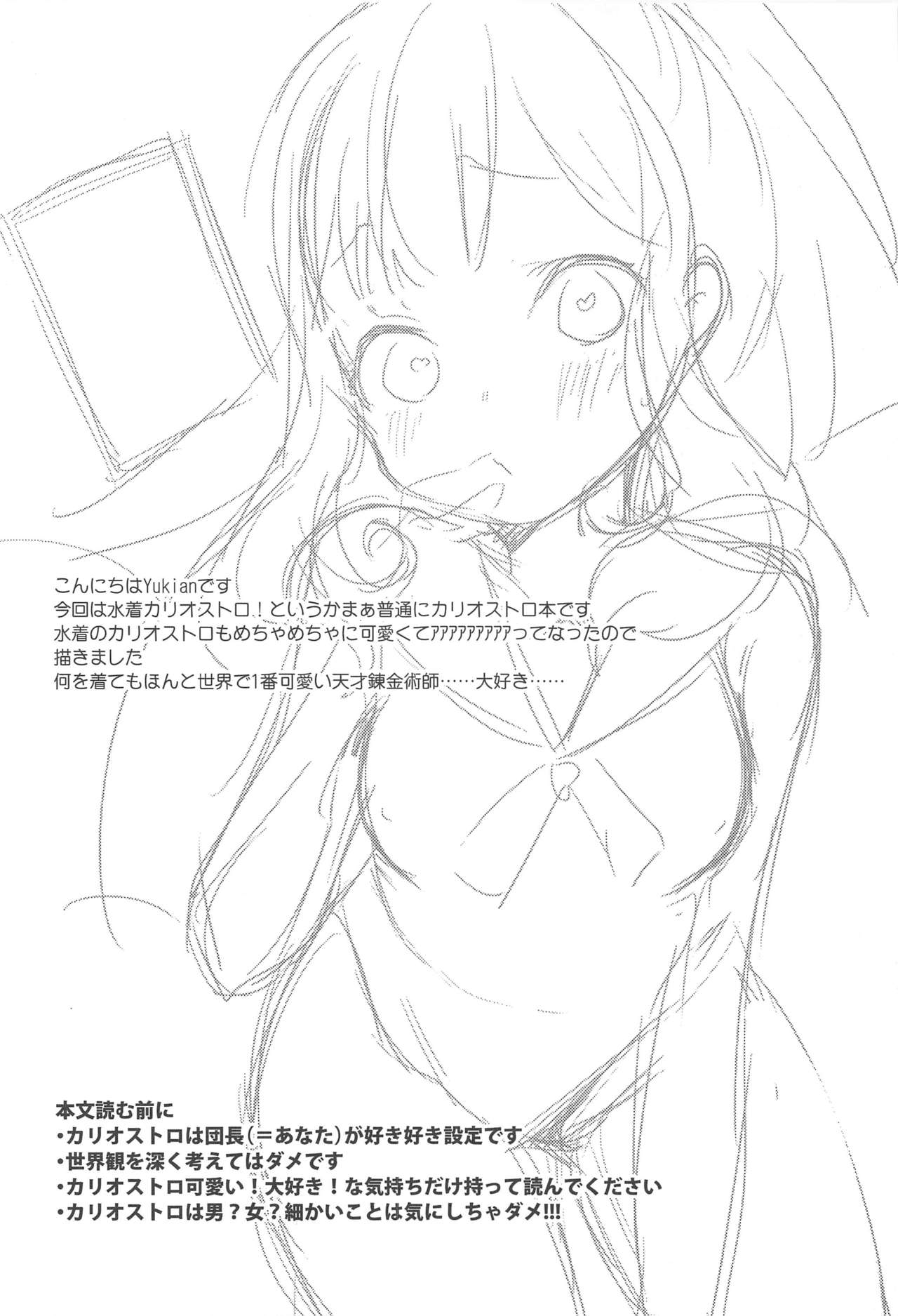 Gacha o Mawashitara Sekai de Ichiban Kawaii Renkinjutsushi ga SmaPho kara Tobi Detekita page 3 full