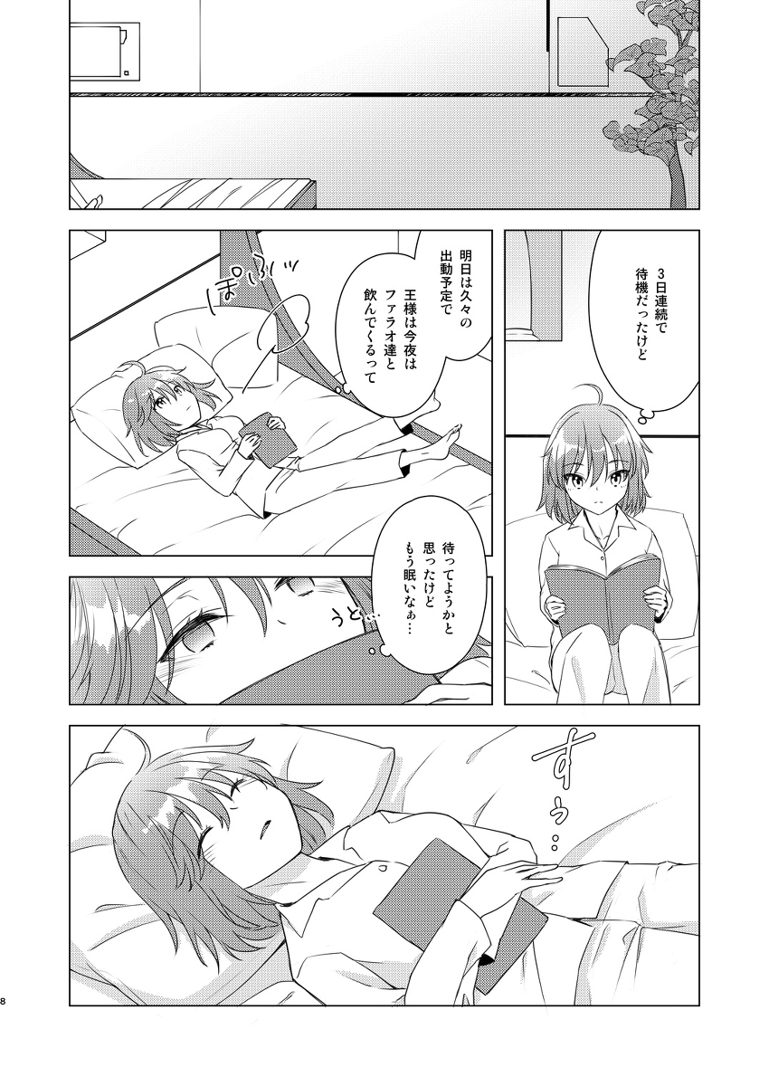 Kyoukyuu Kata page 6 full