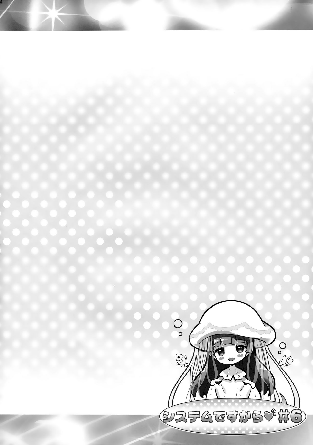System Desukara #6 page 3 full