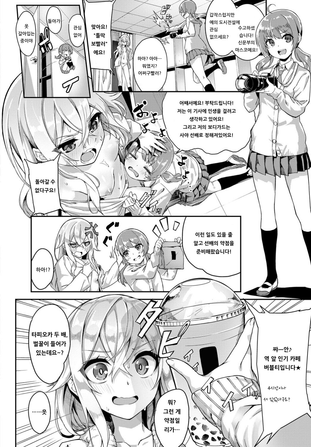Toshi Densetsu! Cunni Jijii | 도시 전설! 틀딱 보빨러 page 2 full