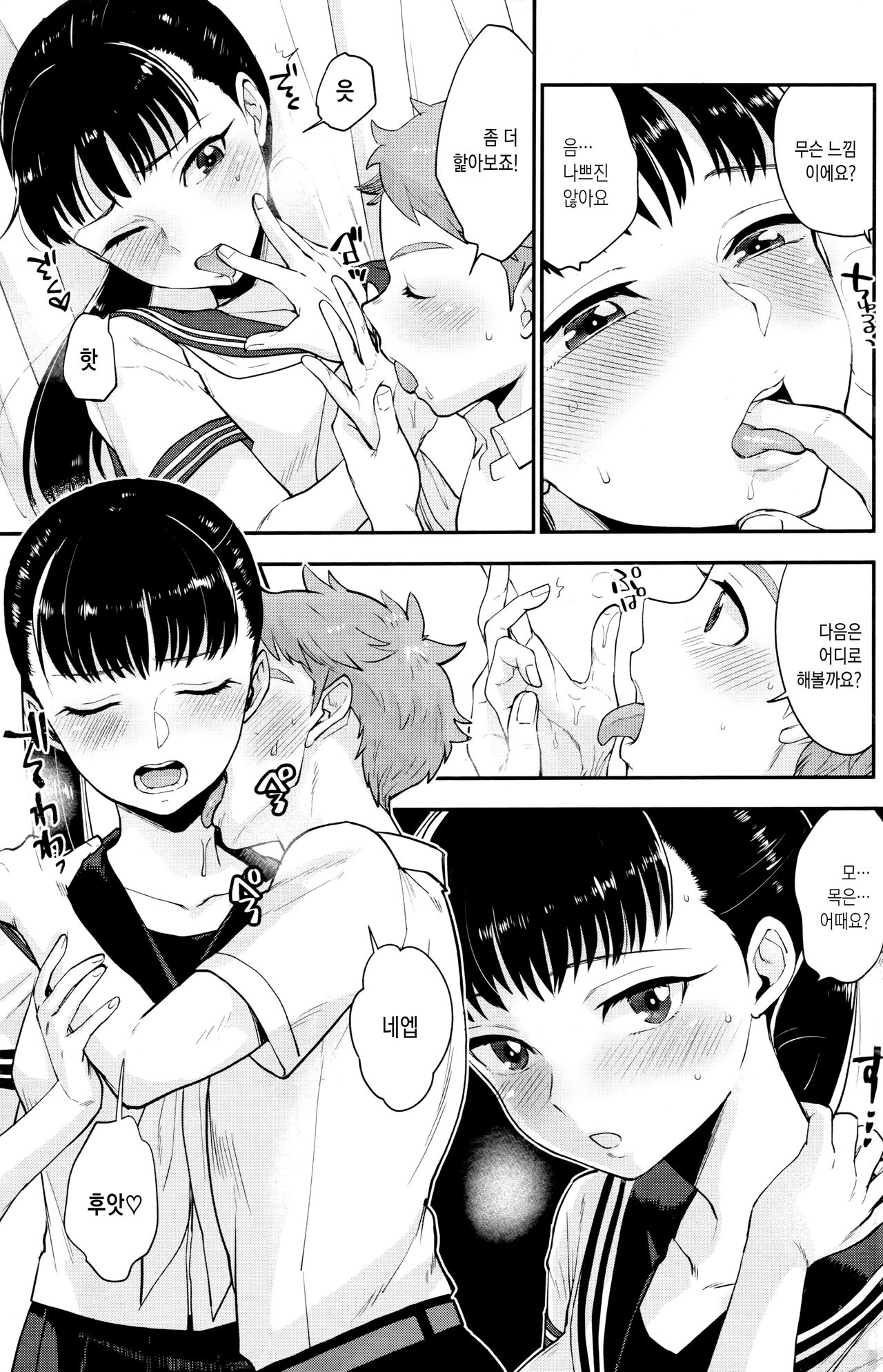 Shiota-senpai wa Shiotaiou | 시오타선배는 무뚝뚝 page 10 full