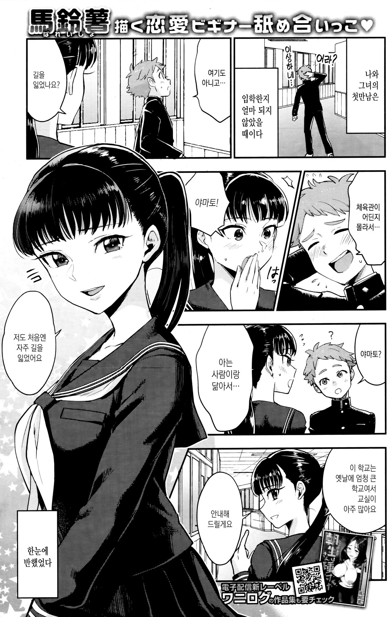 Shiota-senpai wa Shiotaiou | 시오타선배는 무뚝뚝 page 2 full