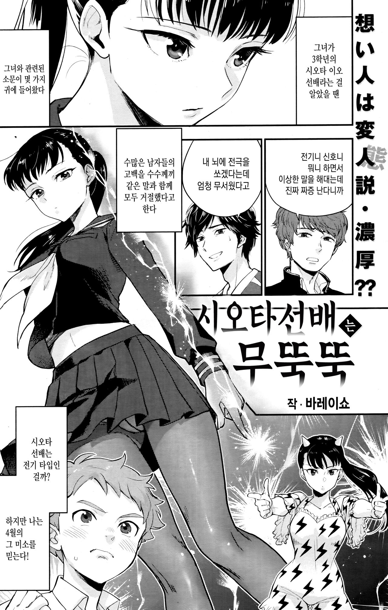 Shiota-senpai wa Shiotaiou | 시오타선배는 무뚝뚝 page 3 full