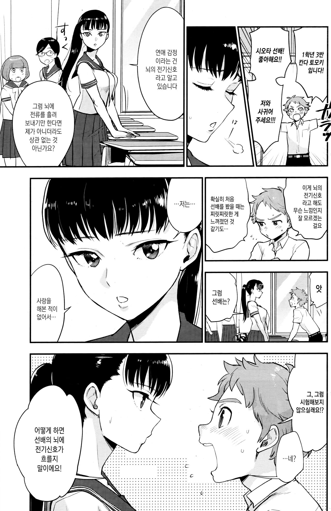 Shiota-senpai wa Shiotaiou | 시오타선배는 무뚝뚝 page 4 full