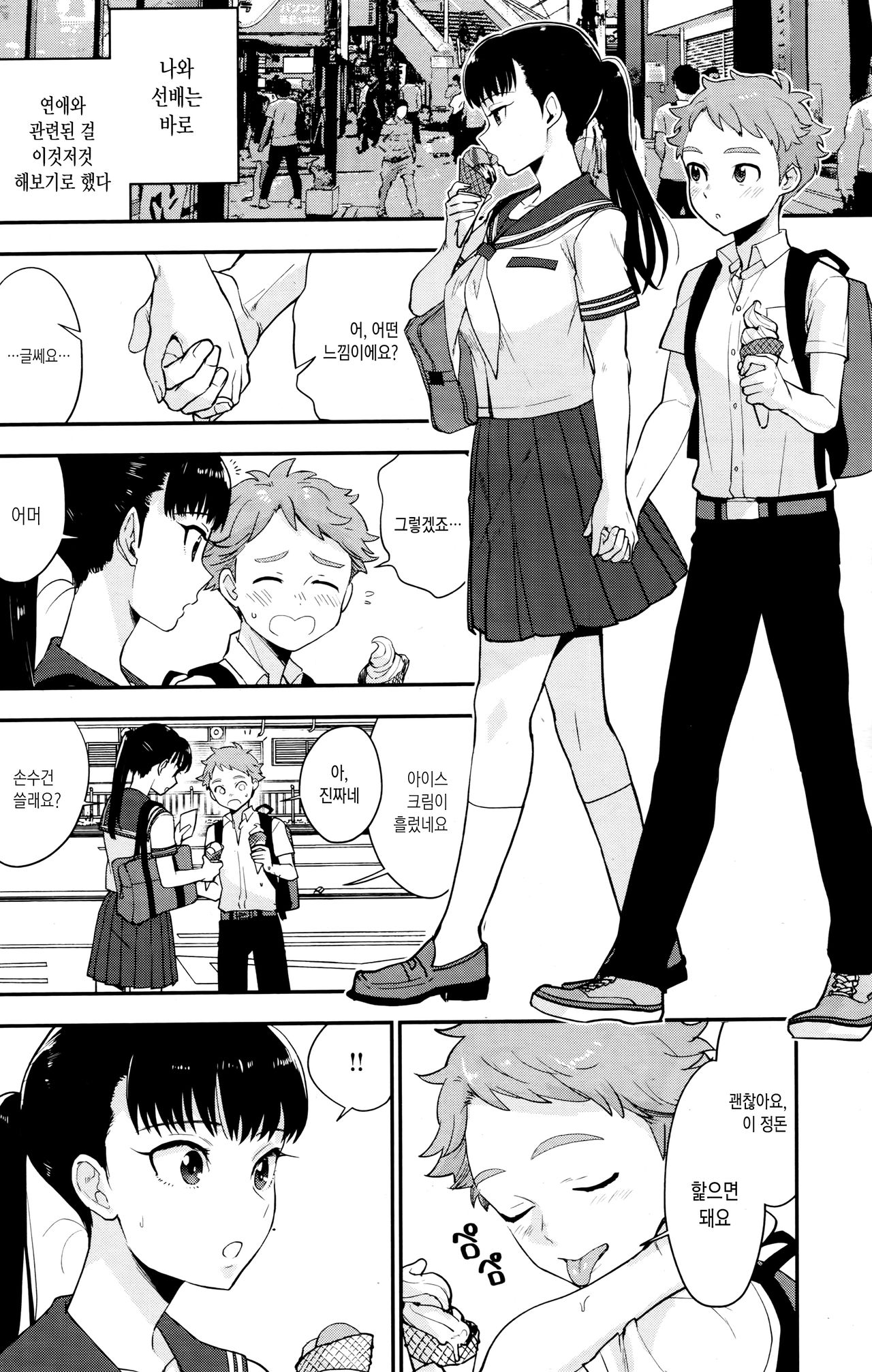 Shiota-senpai wa Shiotaiou | 시오타선배는 무뚝뚝 page 5 full
