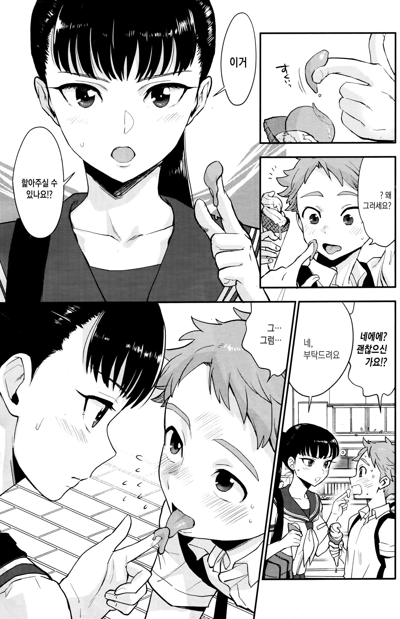 Shiota-senpai wa Shiotaiou | 시오타선배는 무뚝뚝 page 6 full