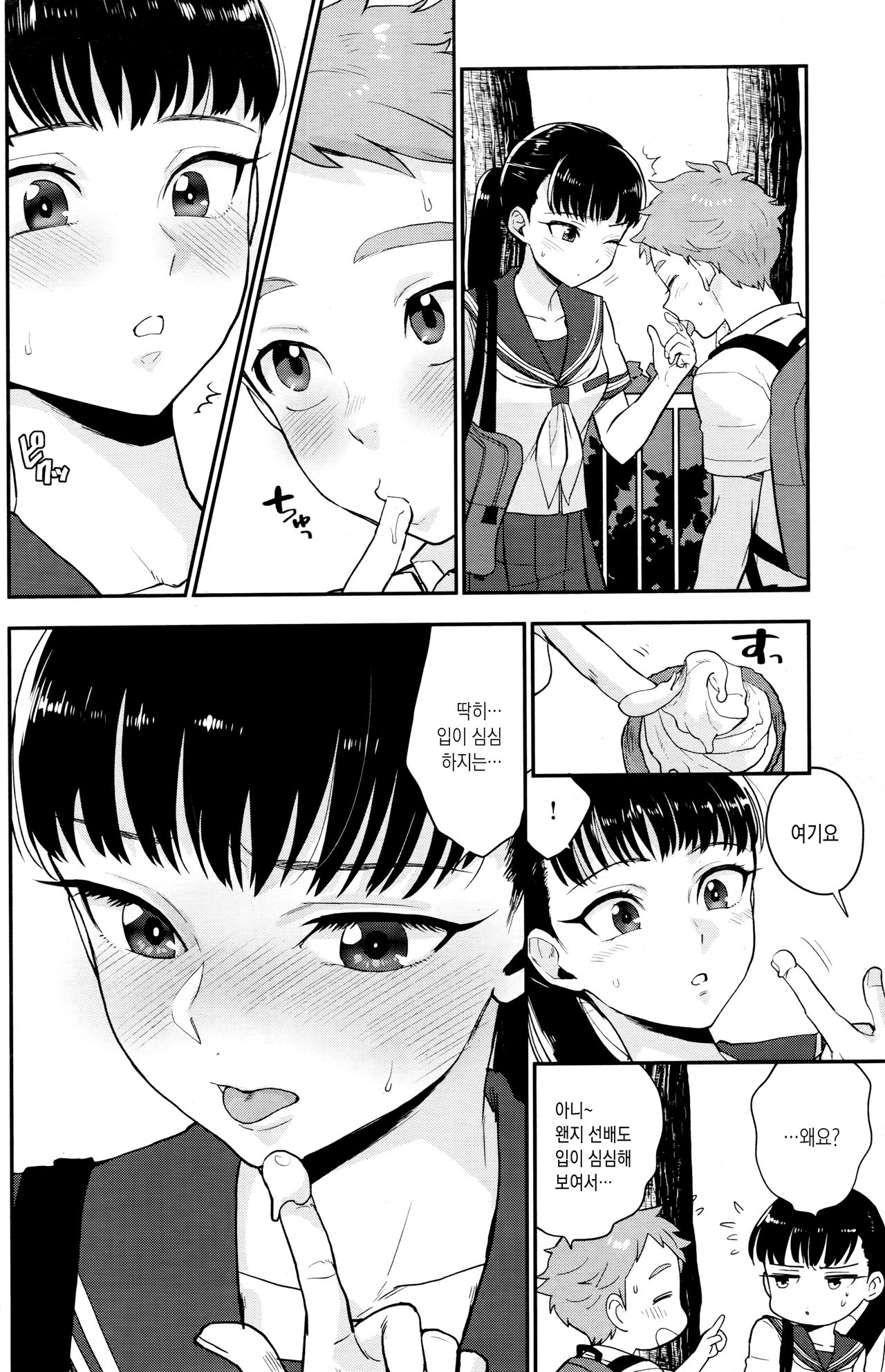 Shiota-senpai wa Shiotaiou | 시오타선배는 무뚝뚝 page 7 full