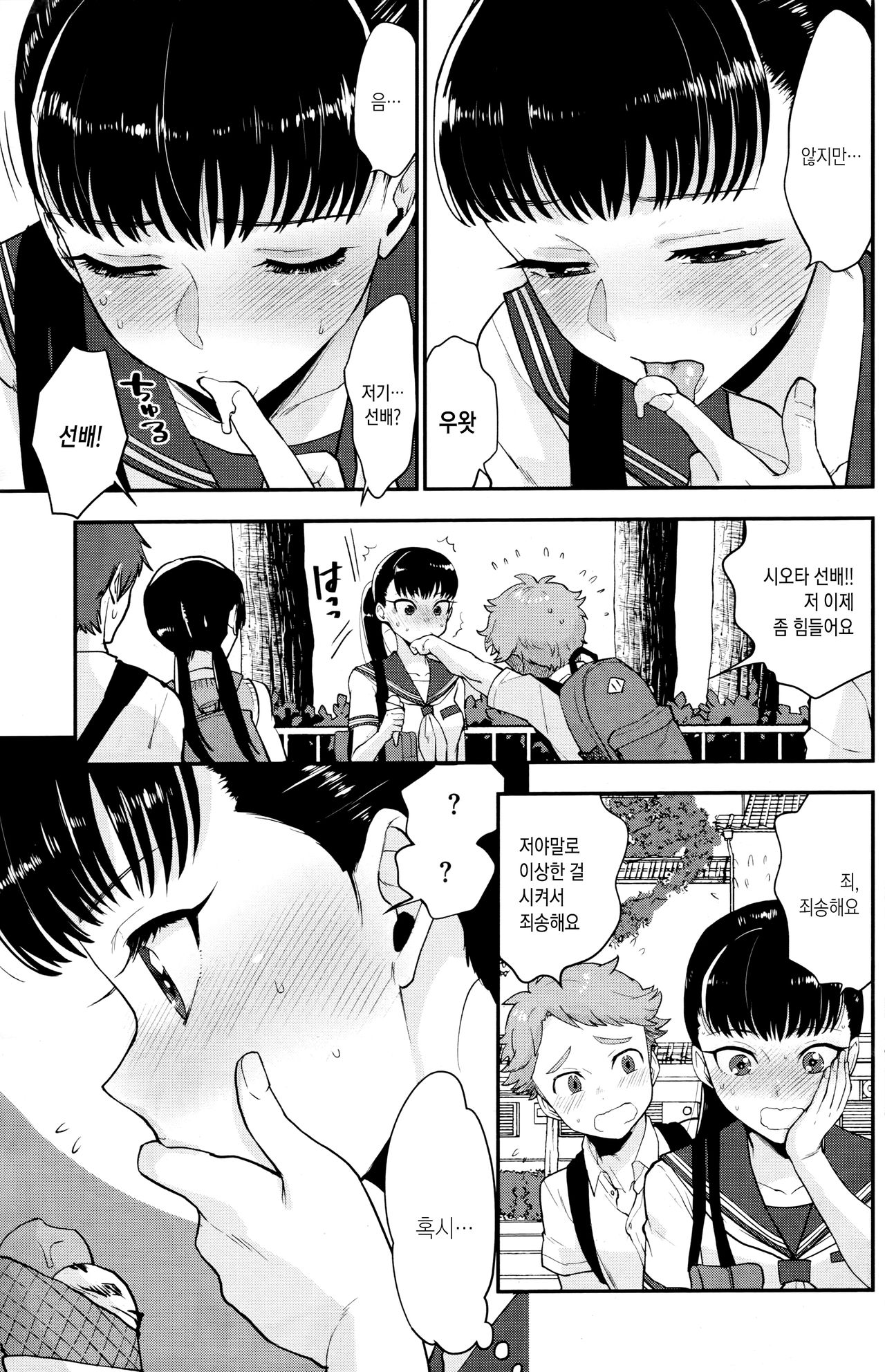 Shiota-senpai wa Shiotaiou | 시오타선배는 무뚝뚝 page 8 full