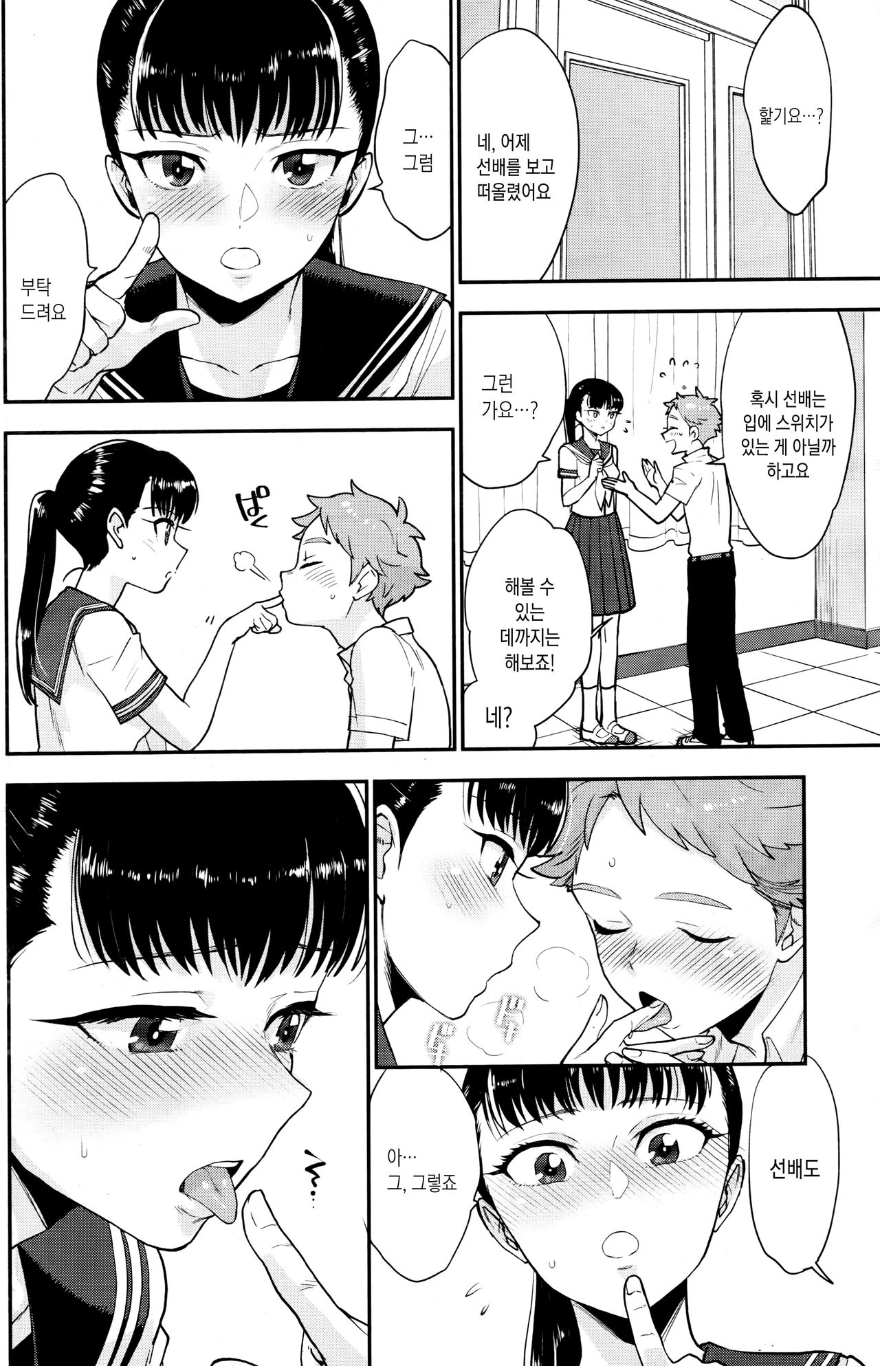 Shiota-senpai wa Shiotaiou | 시오타선배는 무뚝뚝 page 9 full