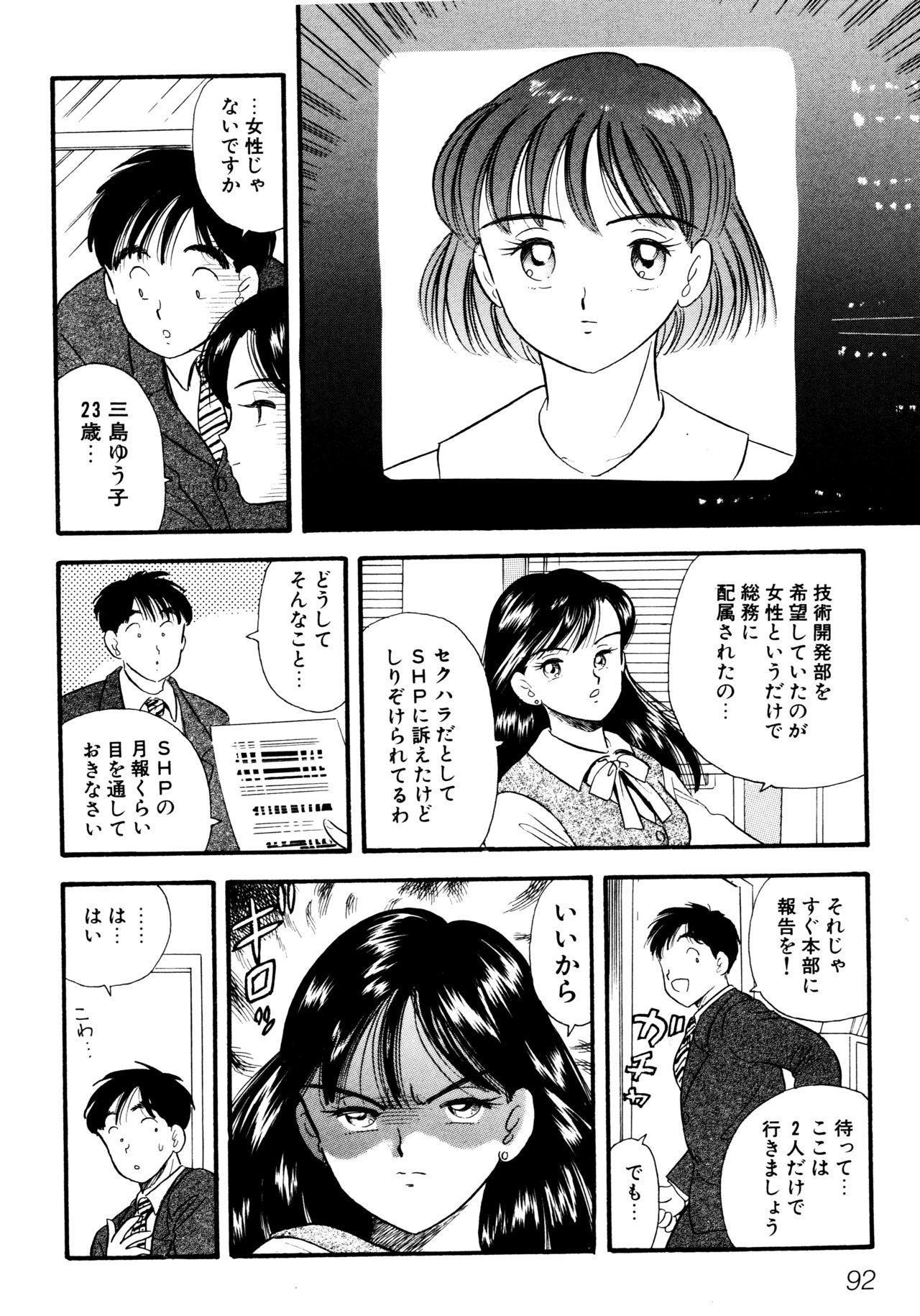 OL Same Kaijin Kaizou Vibe page 10 full