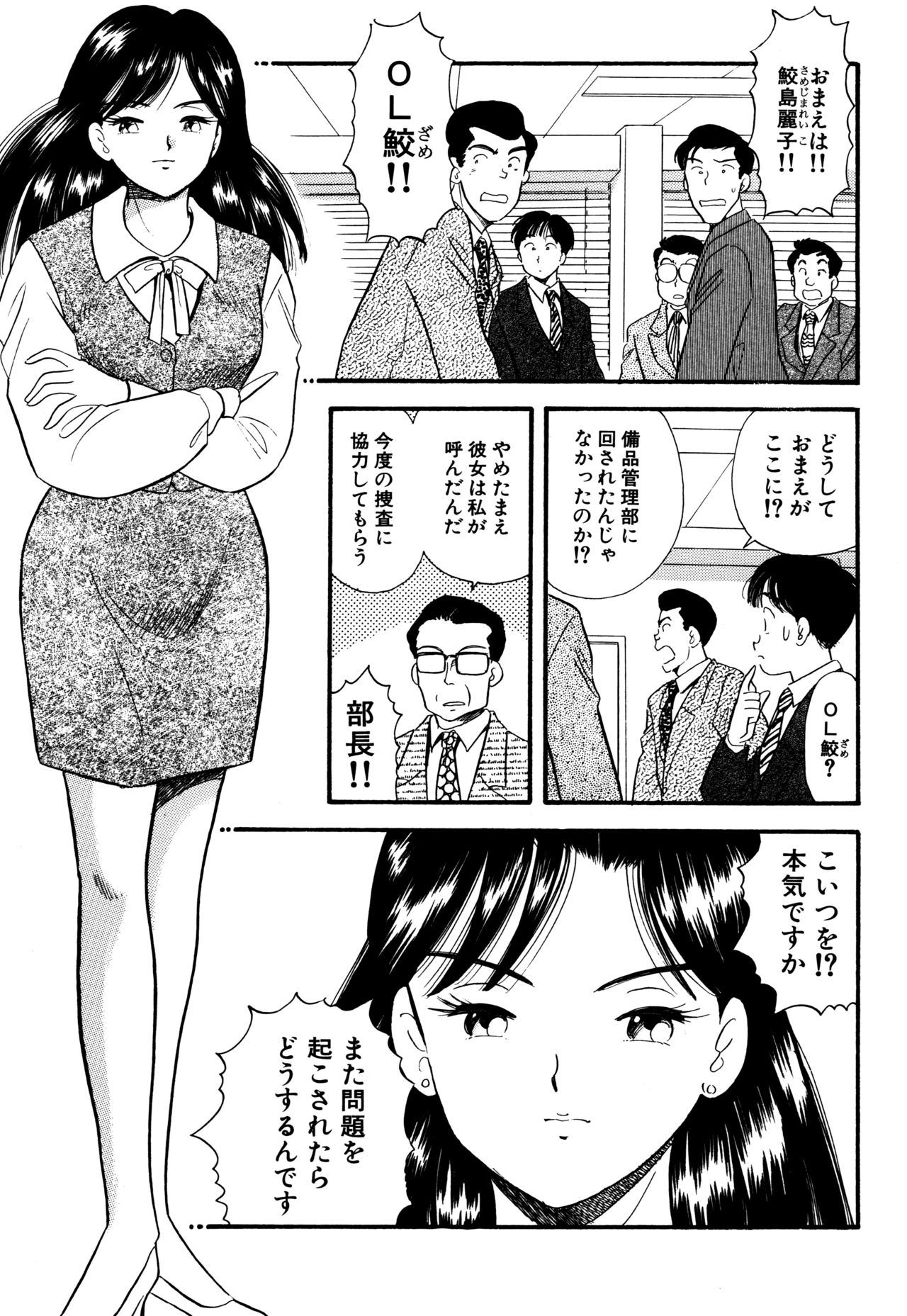 OL Same Kaijin Kaizou Vibe page 5 full
