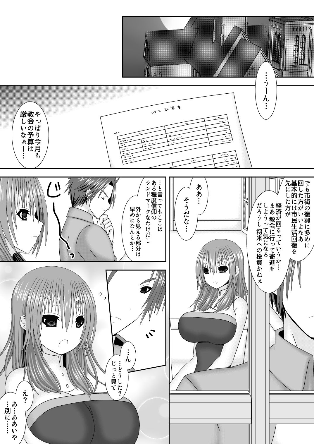 シルヴァン君はためらわない page 3 full