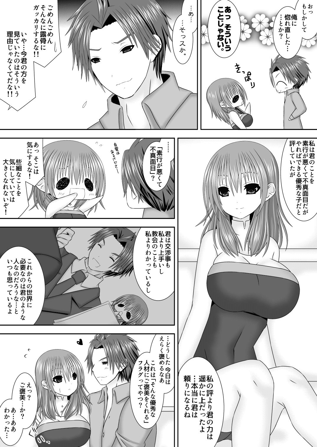 シルヴァン君はためらわない page 4 full