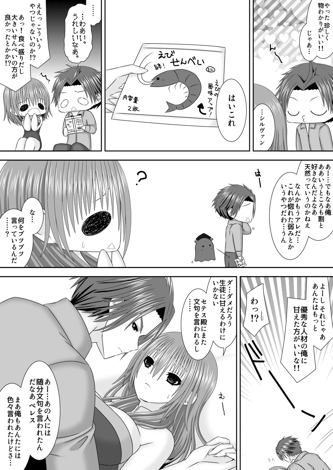 シルヴァン君はためらわない page 5 full
