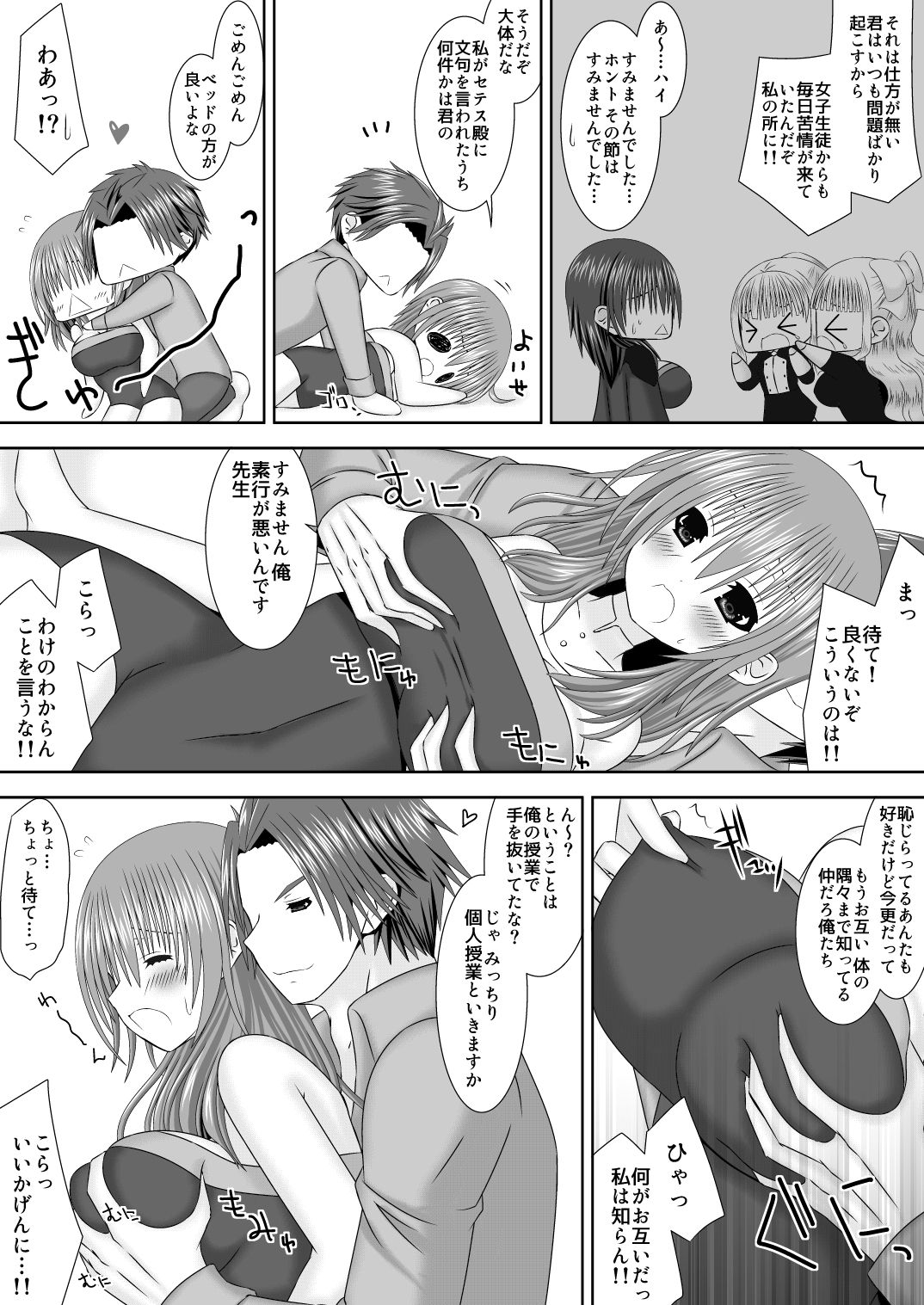 シルヴァン君はためらわない page 6 full