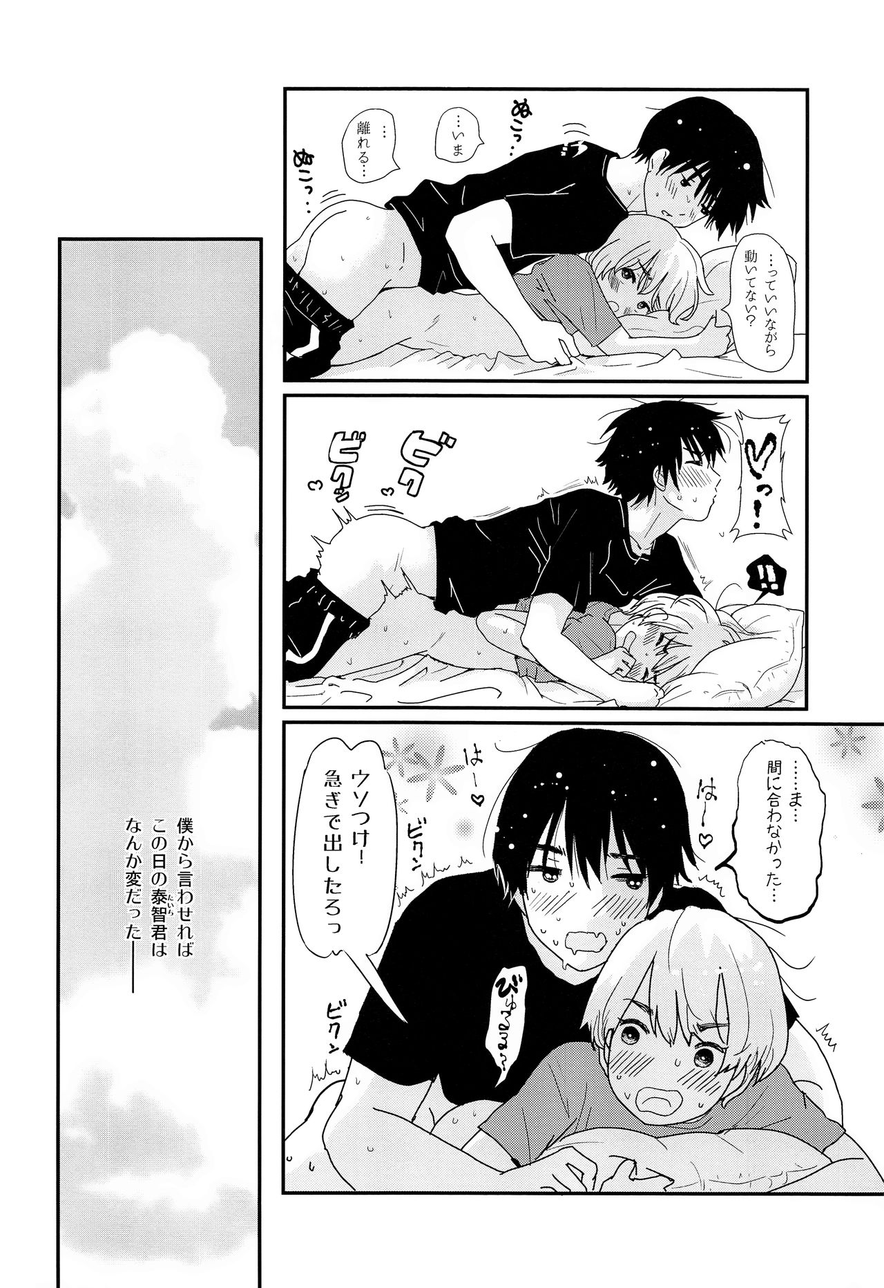 Natsuyasumi ga Owaru made page 5 full