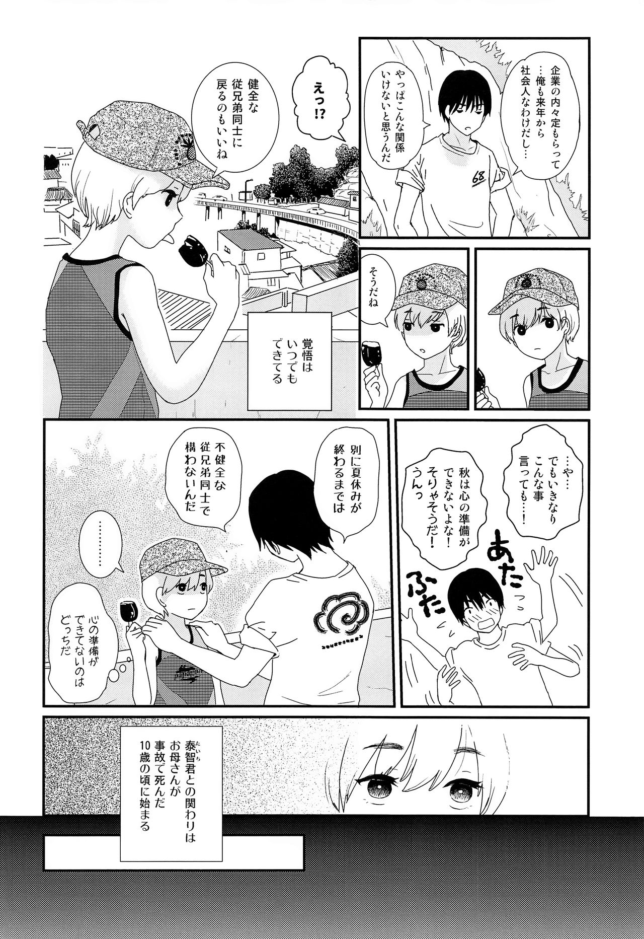 Natsuyasumi ga Owaru made page 7 full