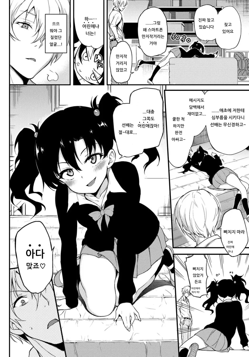 NAMAIKI KARIN | 건방진 카린 page 2 full