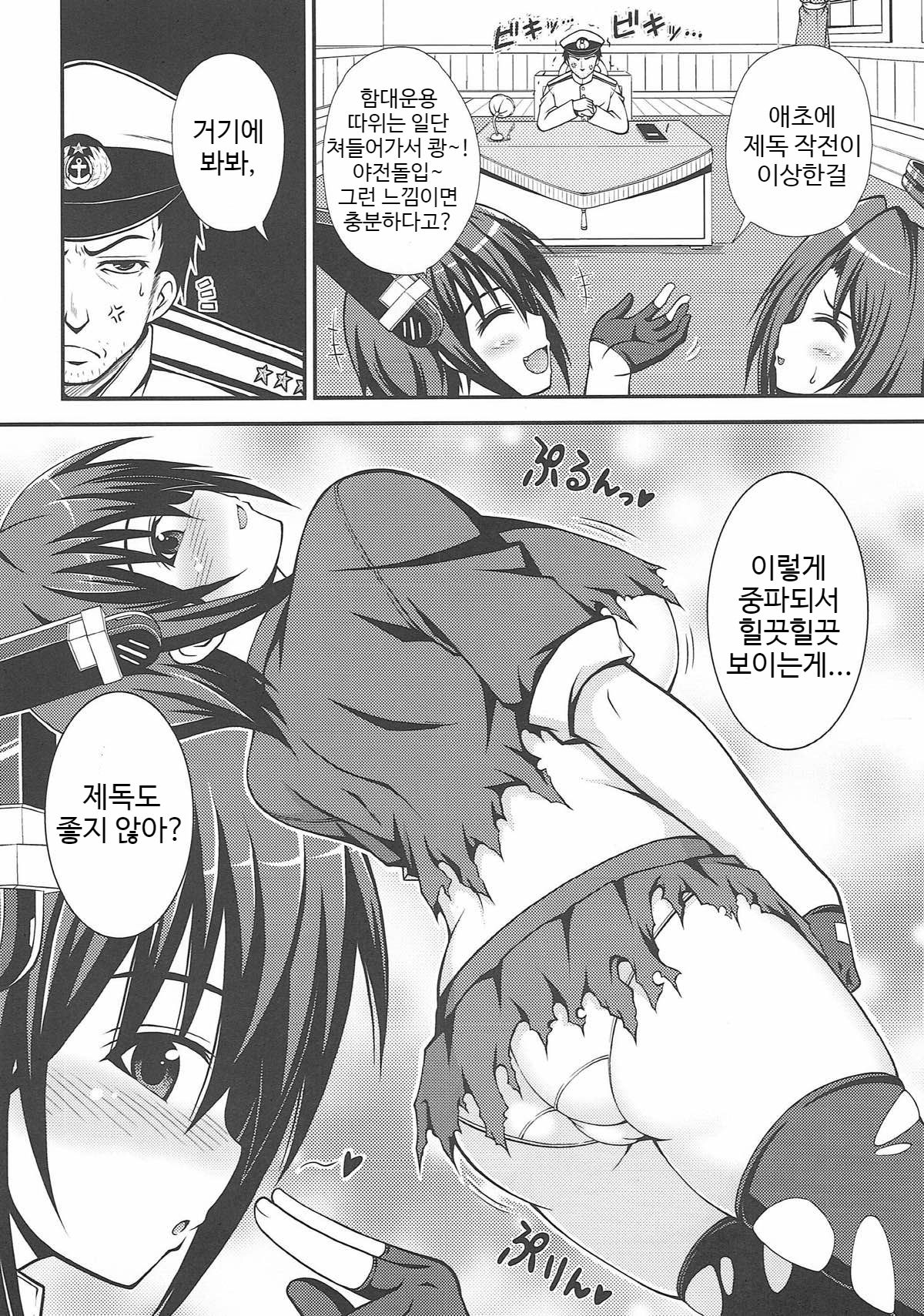 Tenryuu-chan o Kyankyan Iwasechau Hon | 텐류쨩을 꺄악꺄악 울게 만드는 책 page 4 full