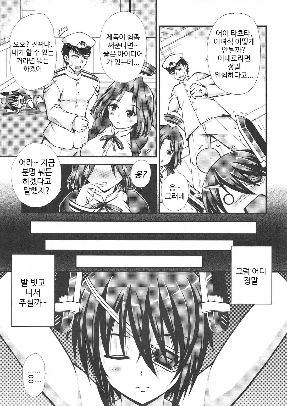 Tenryuu-chan o Kyankyan Iwasechau Hon | 텐류쨩을 꺄악꺄악 울게 만드는 책 page 5 full
