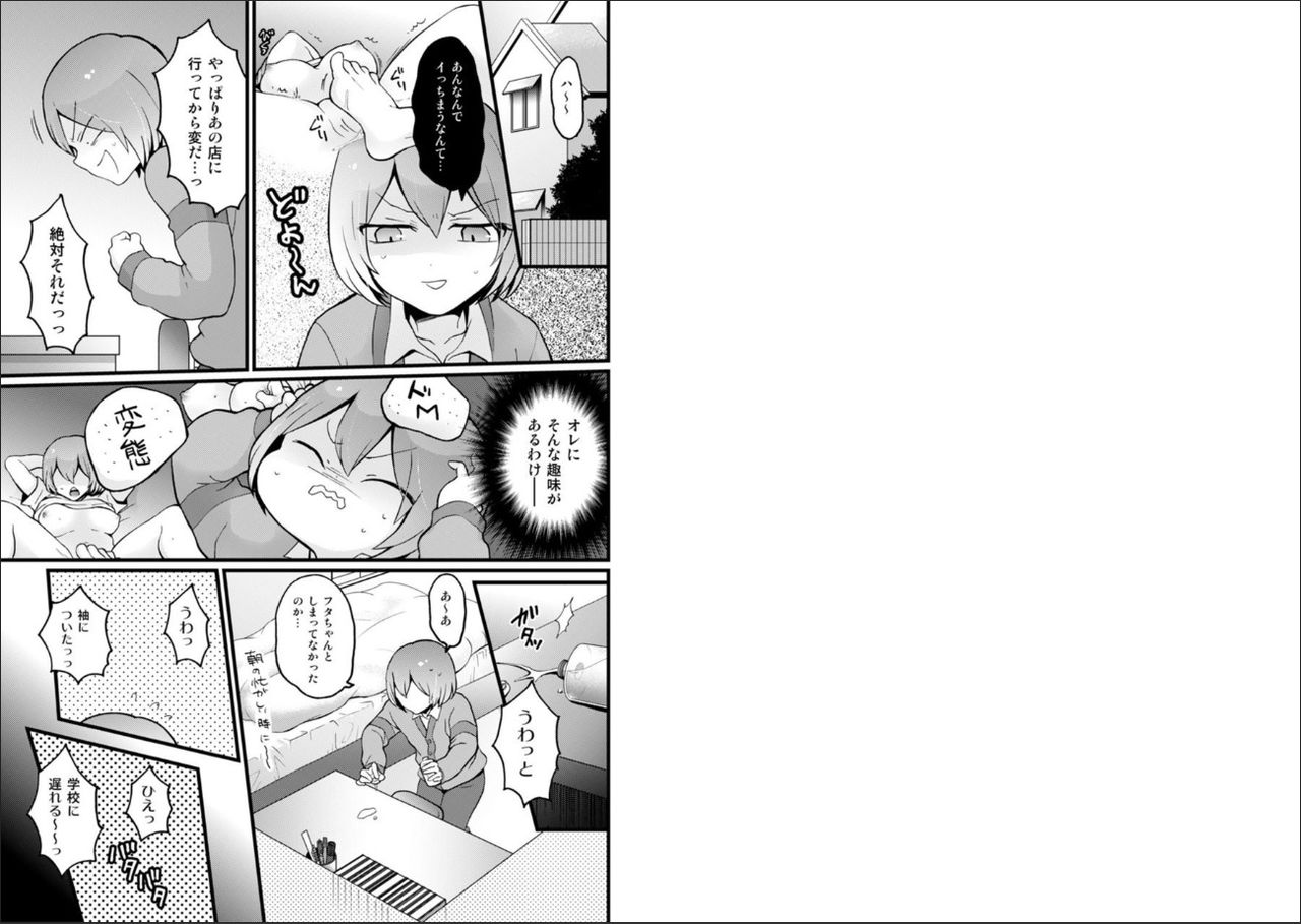 Totsuzen Onnanoko ni Natta node, Ore no Oppai Monde mimasen ka? 23 page 2 full