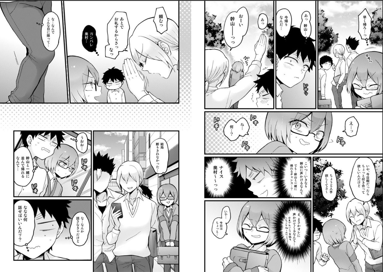 Totsuzen Onnanoko ni Natta node, Ore no Oppai Monde mimasen ka? 23 page 8 full