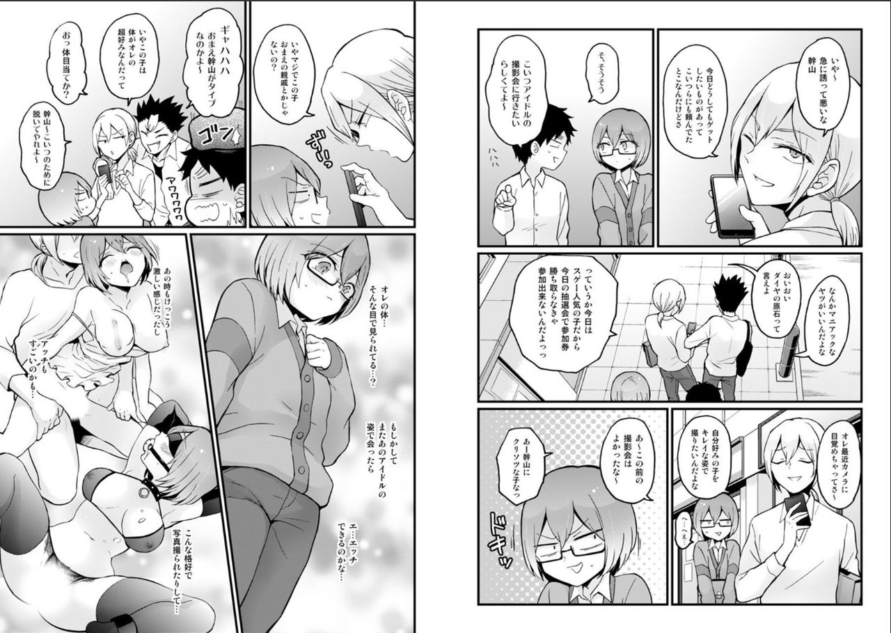 Totsuzen Onnanoko ni Natta node, Ore no Oppai Monde mimasen ka? 23 page 9 full