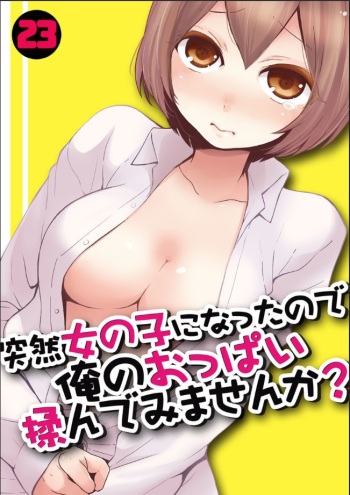 Totsuzen Onnanoko ni Natta node, Ore no Oppai Monde mimasen ka? 23 cover