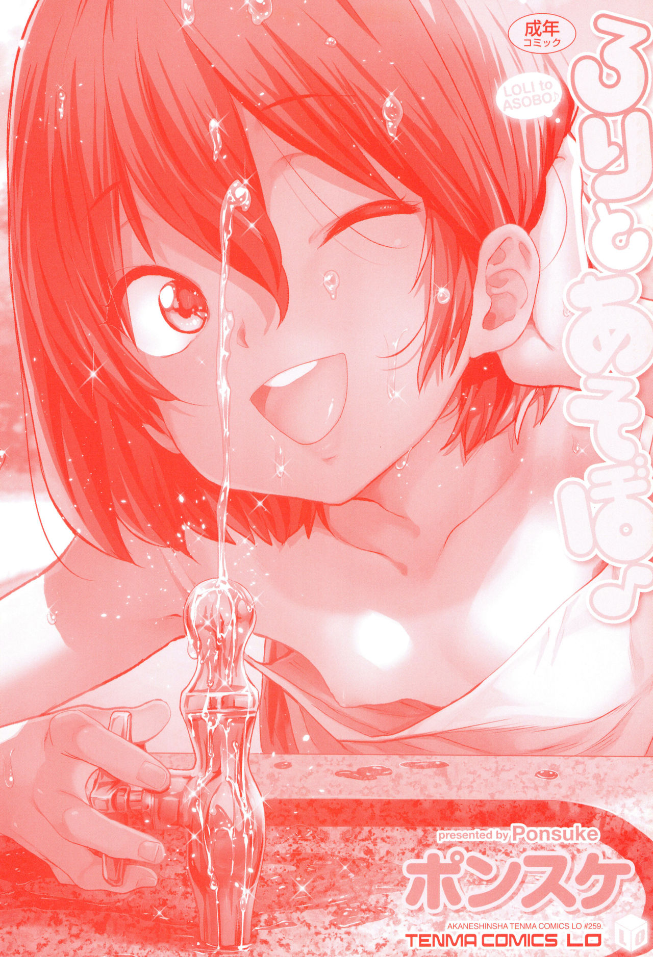 LOLI to ASOBO | 로리랑 노올자♪ page 3 full