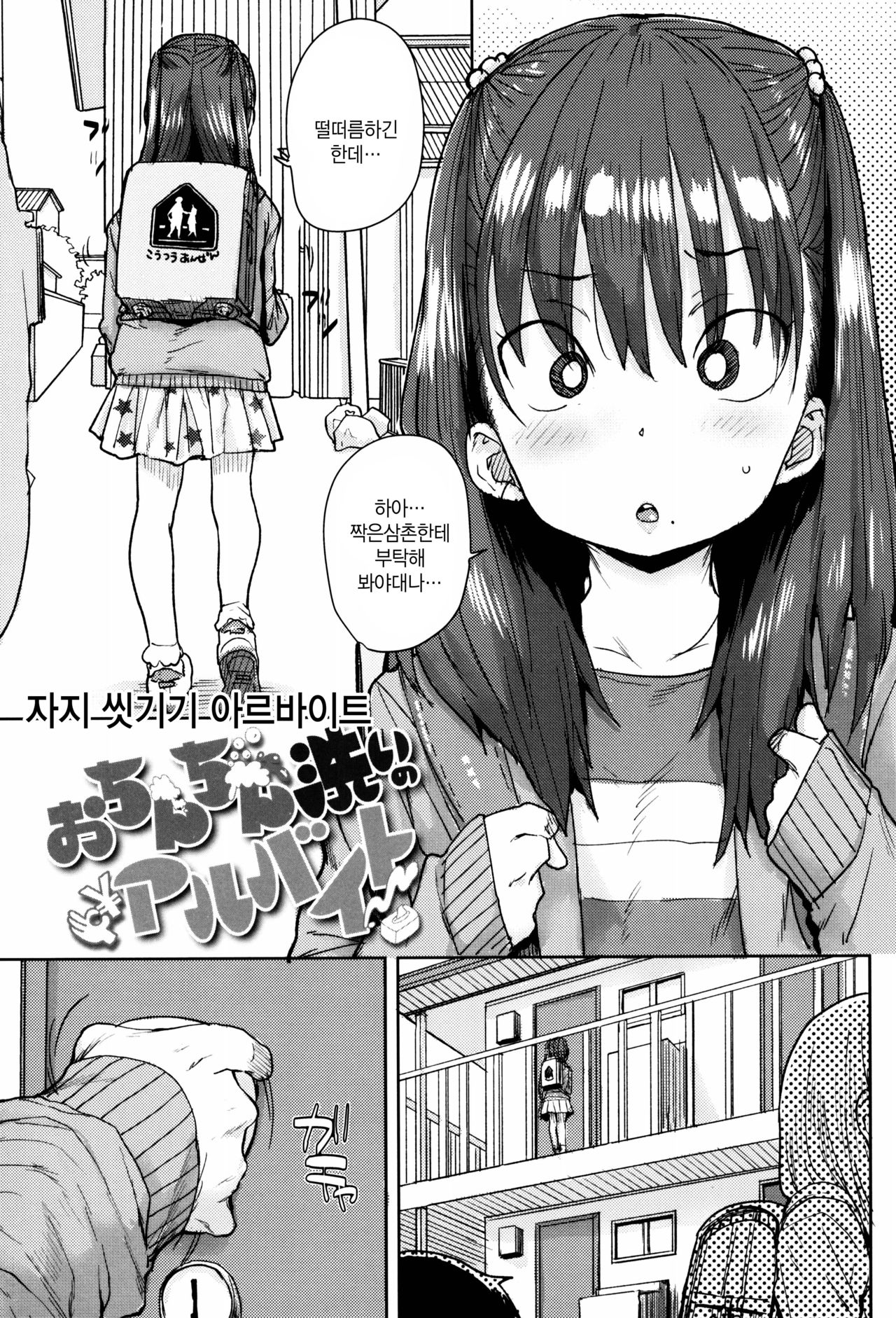 LOLI to ASOBO | 로리랑 노올자♪ page 9 full