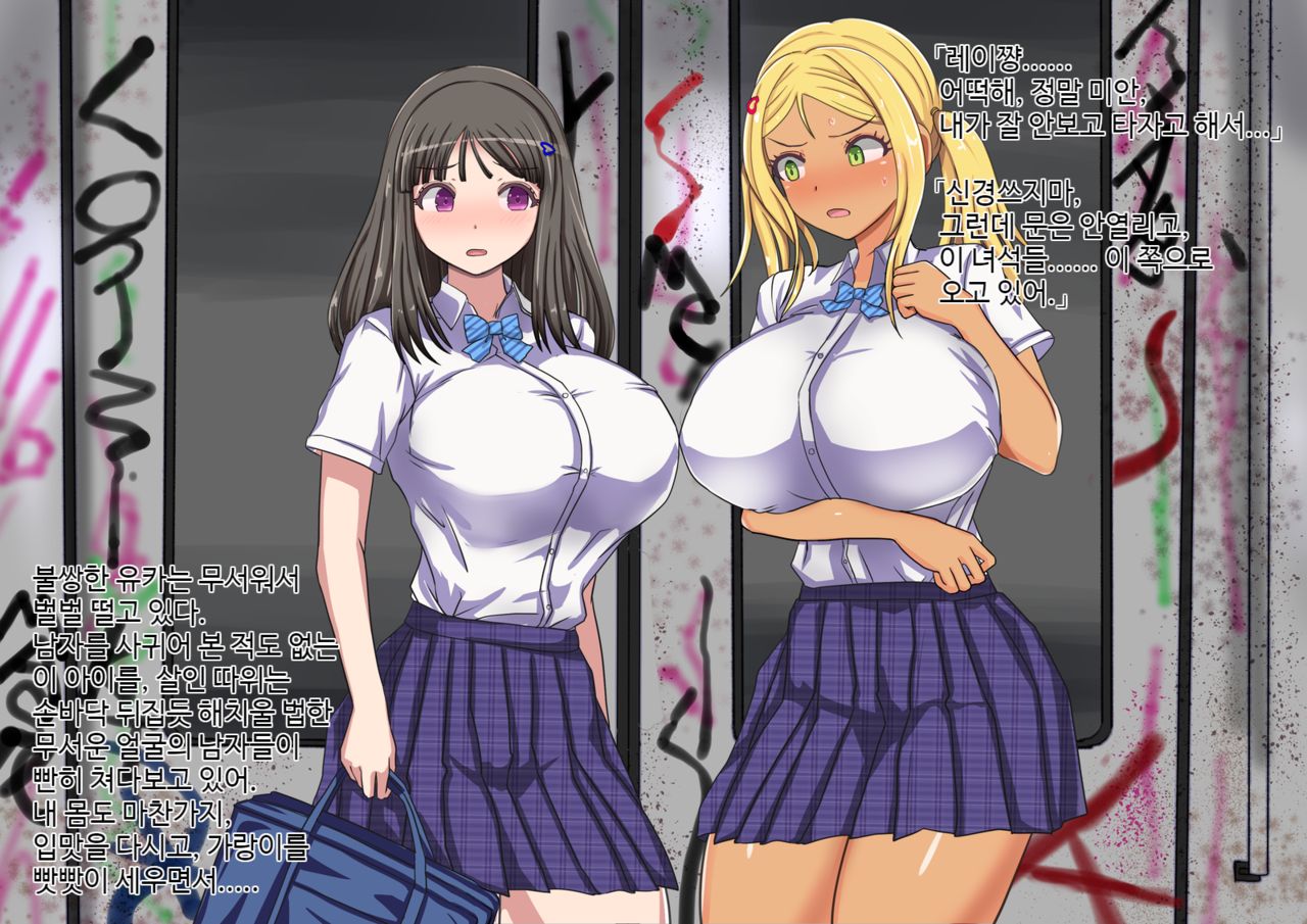 Fuhou Imin Senyou Sharyou to Bakunyuu Joshikousei | 불법이민 전용 차량 폭유 여X생 page 5 full