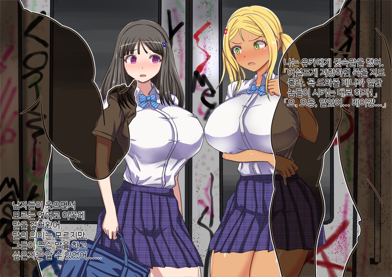 Fuhou Imin Senyou Sharyou to Bakunyuu Joshikousei | 불법이민 전용 차량 폭유 여X생 page 6 full