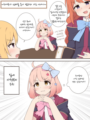Chieru ga Senpai o Buchiokashi ni Iku Ohanashi | 치에루가 선배를 존나 범하러 가는 이야기 cover