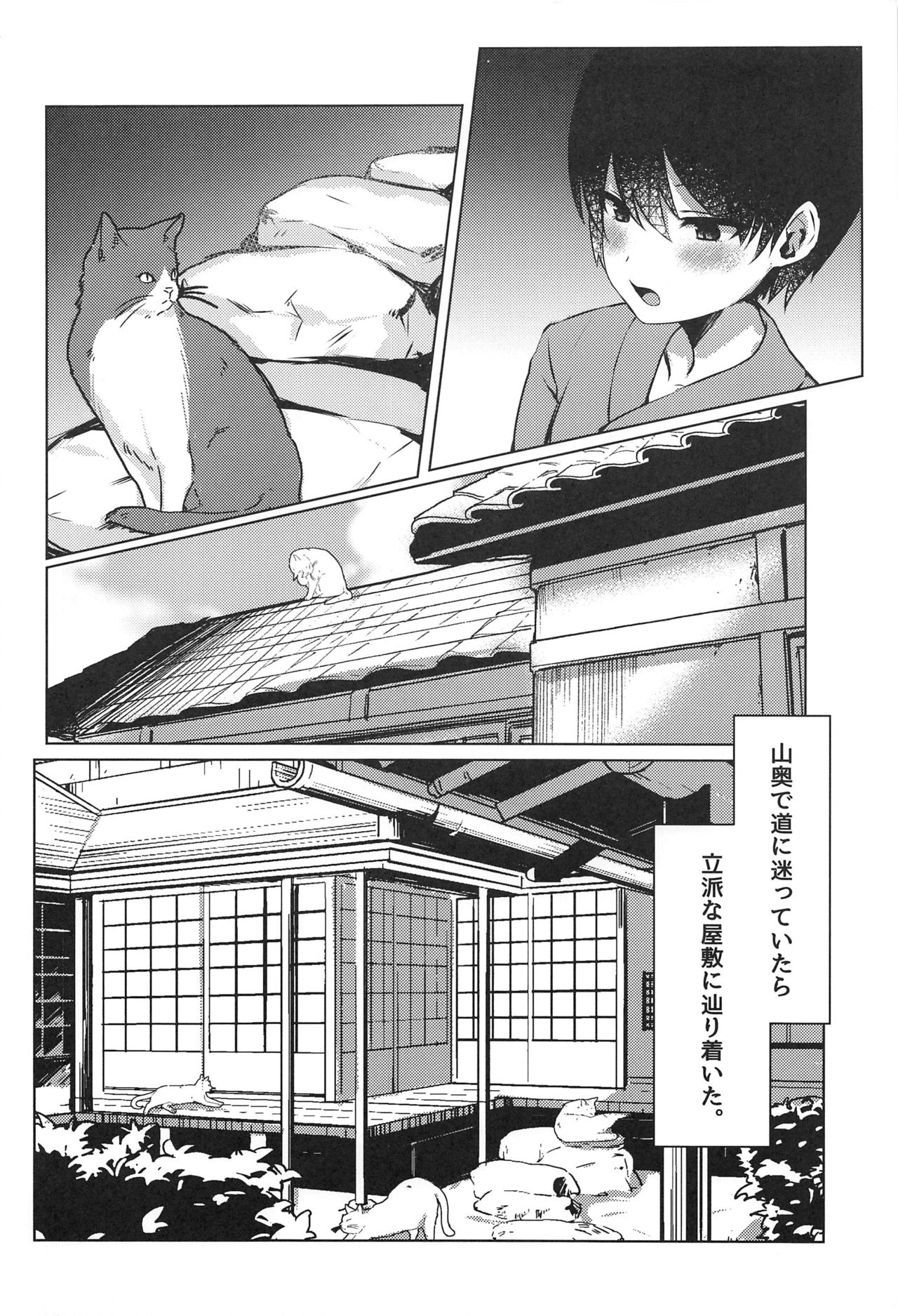 Shota Kui Youkai OneeChen! page 3 full