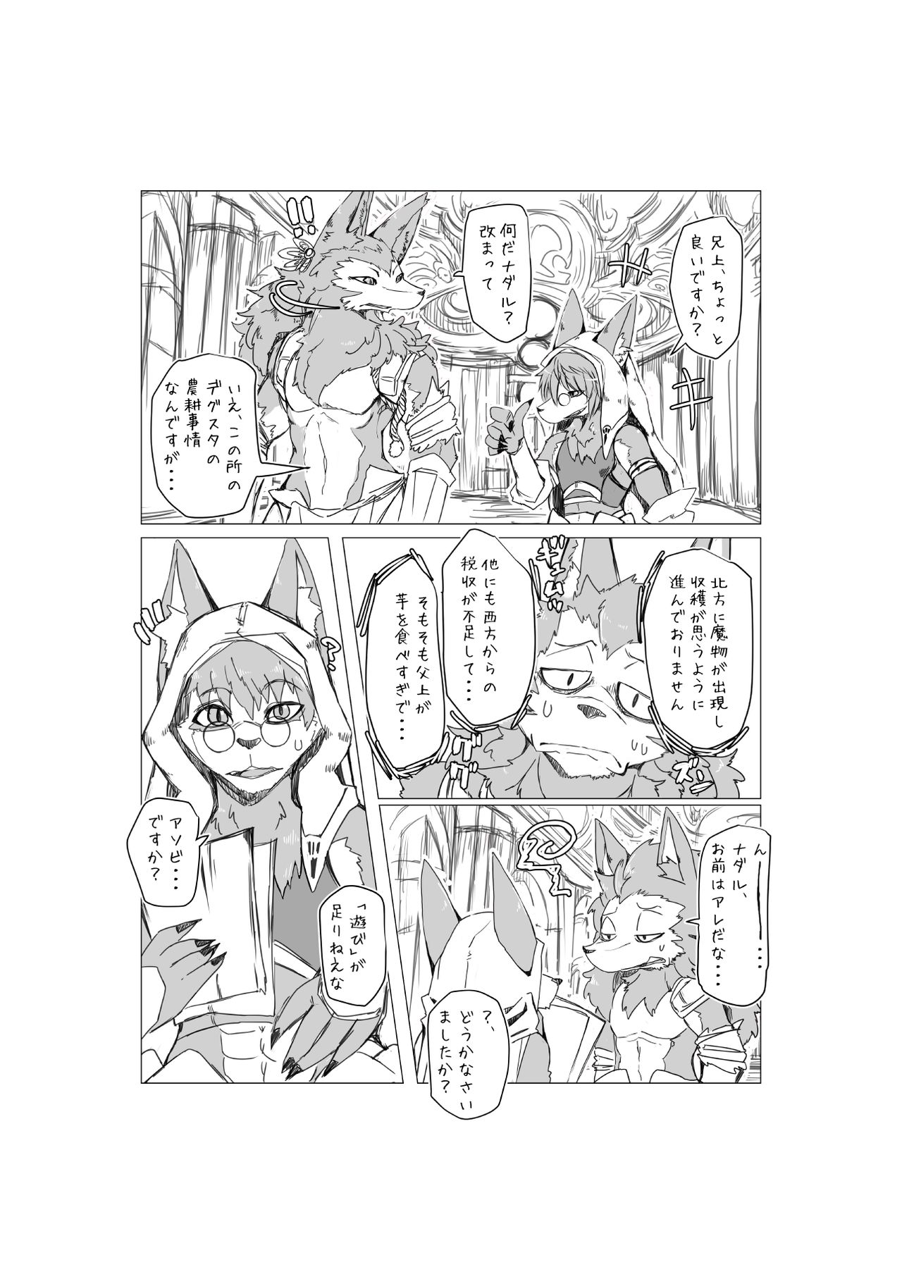 Jouzuna Asobikata page 2 full