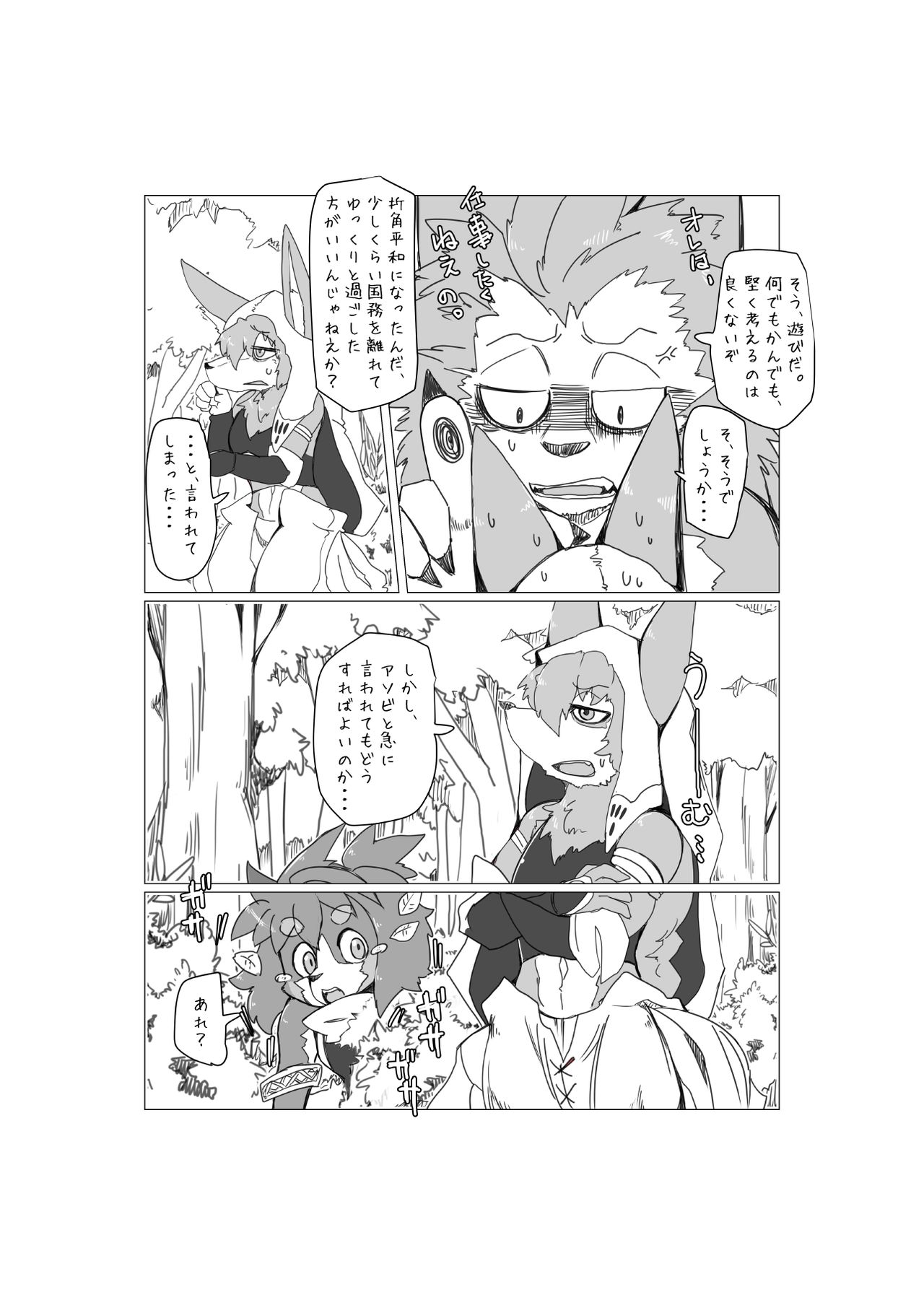 Jouzuna Asobikata page 3 full