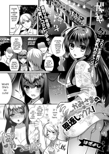 Kami-sama no Ongaeshiex! cover