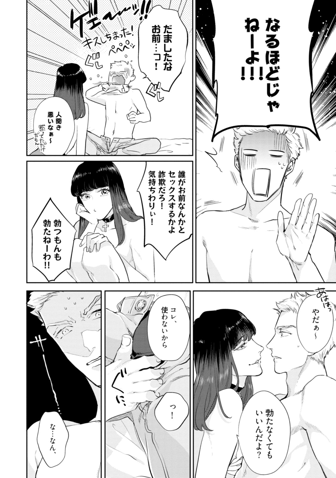 Mayonaka Love Alliance page 10 full