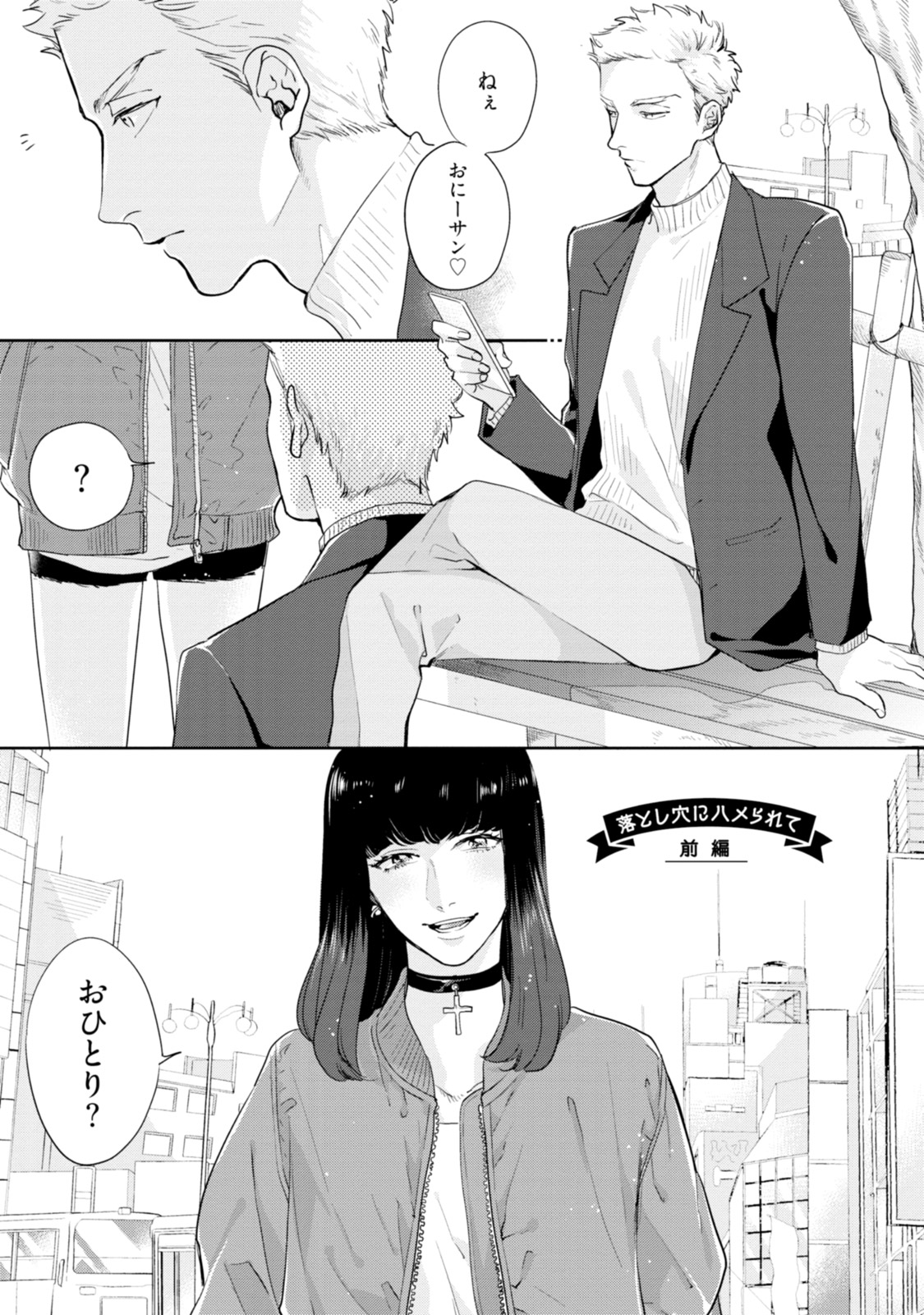 Mayonaka Love Alliance page 5 full