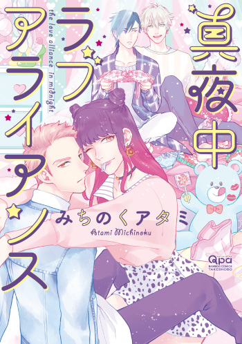 Mayonaka Love Alliance cover